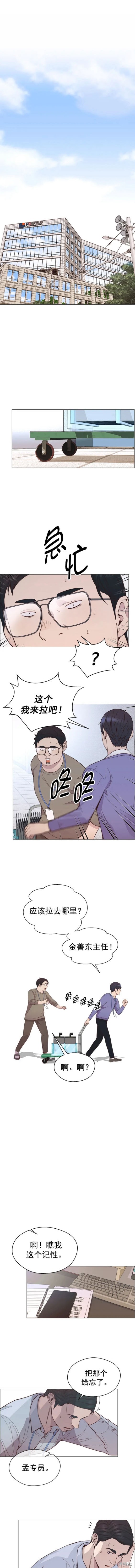 男子汉 第151话 第9页