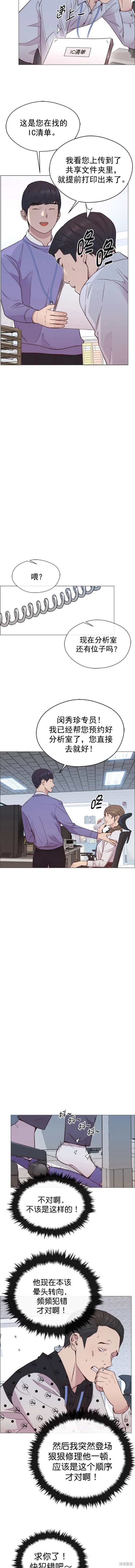 男子汉 第151话 第10页