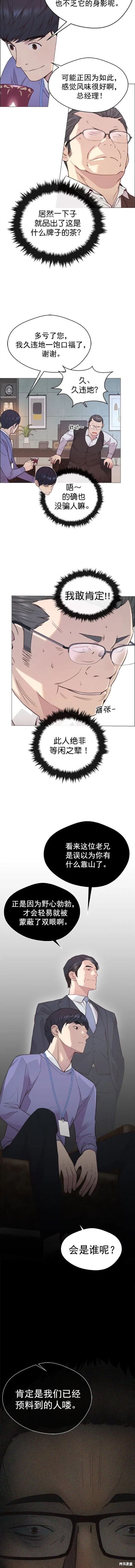 男子汉 第152话 第2页