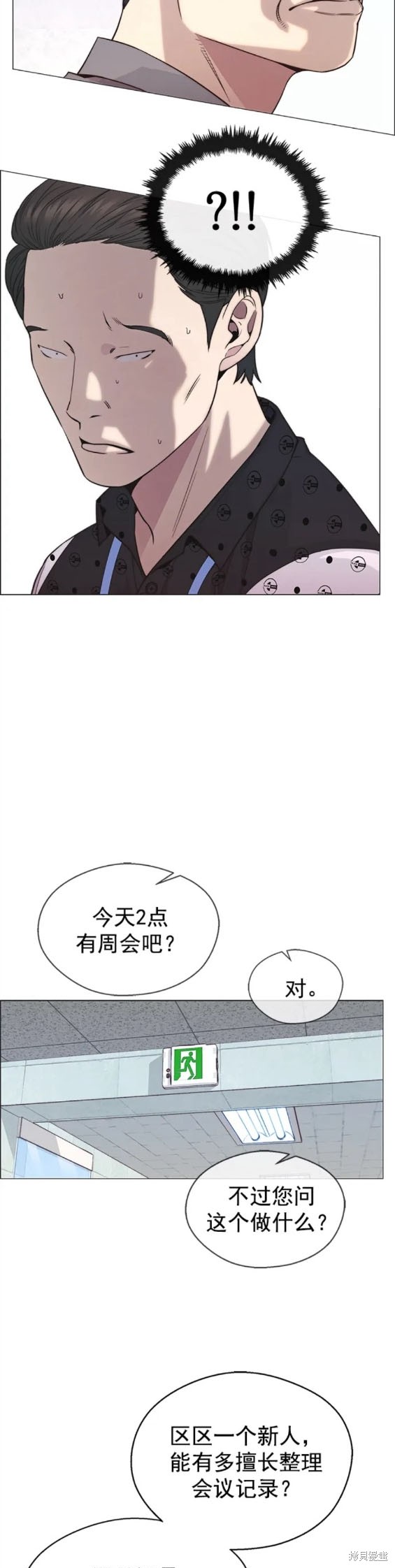 男子汉 第152话 第11页
