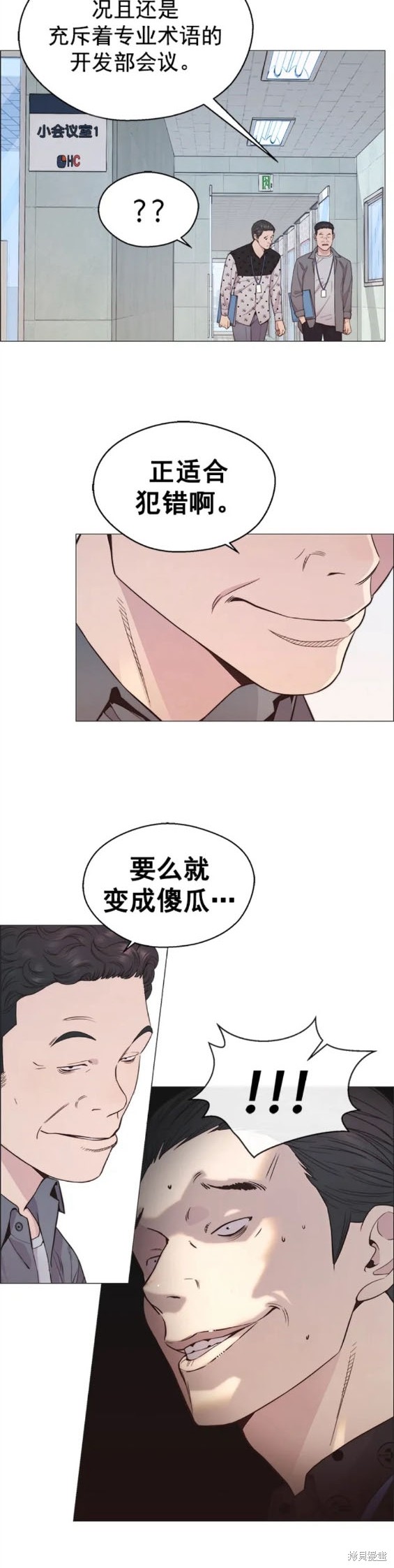 男子汉 第152话 第12页