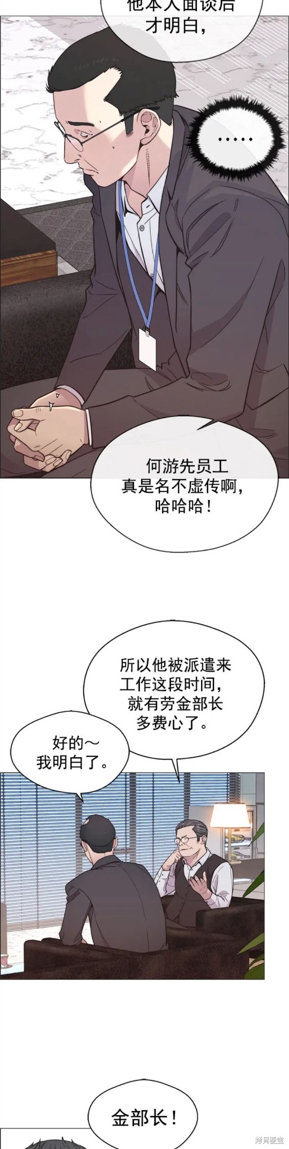 男子汉 第152话 第14页