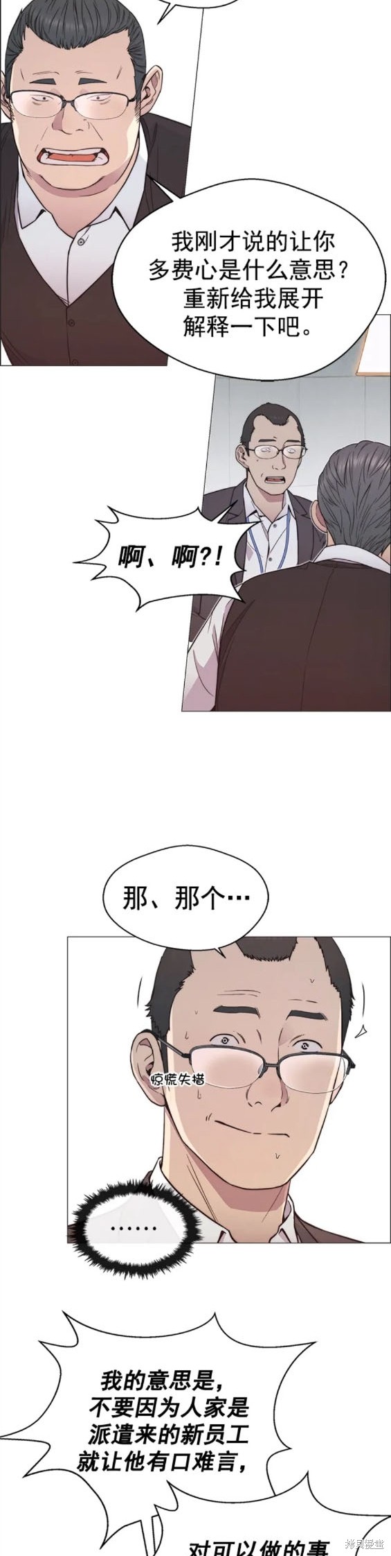 男子汉 第152话 第15页