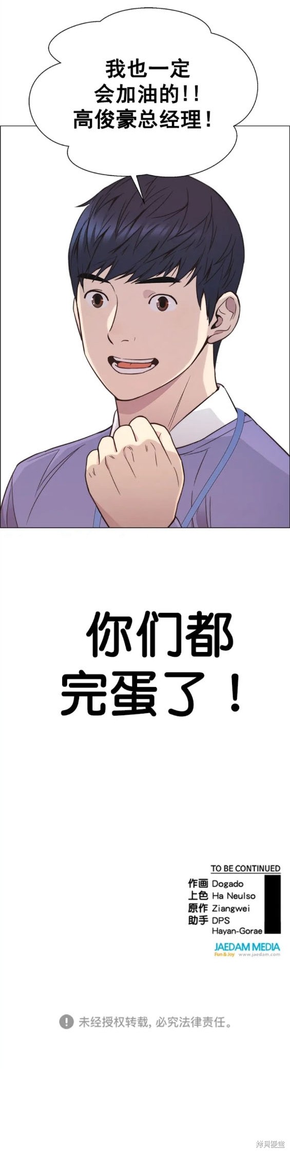 男子汉 第152话 第20页