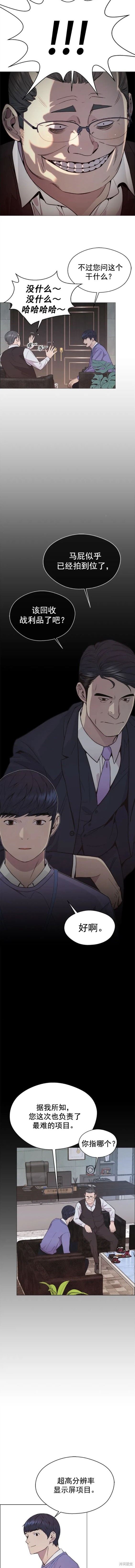 男子汉 第152话 第5页
