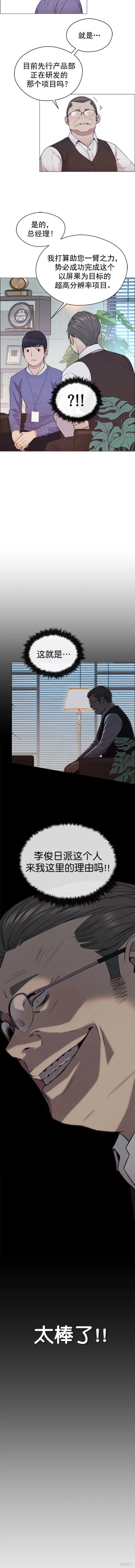 男子汉 第152话 第6页