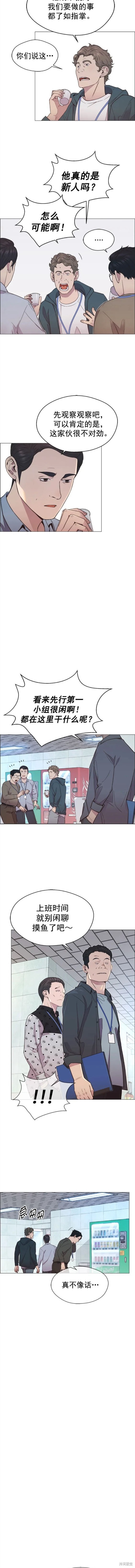男子汉 第152话 第9页
