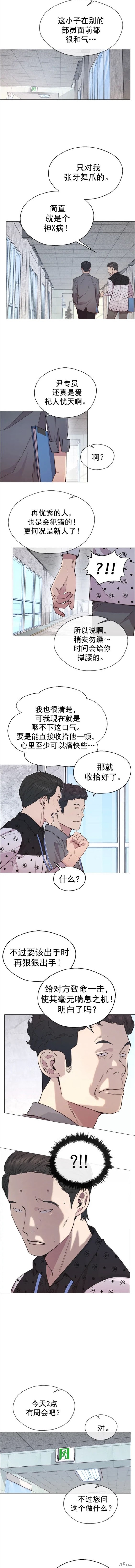 男子汉 第152话 第10页