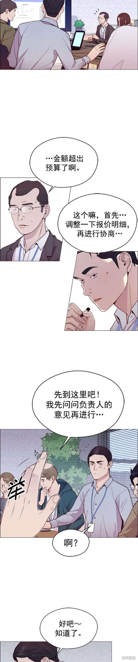 男子汉 第153话 第11页
