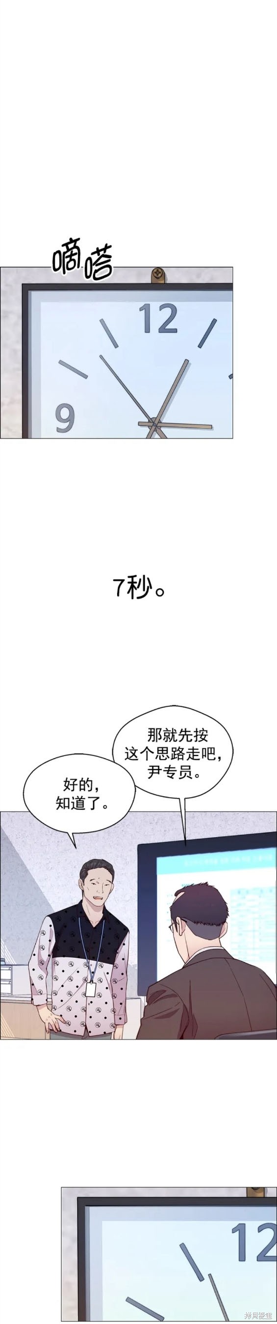 男子汉 第153话 第17页