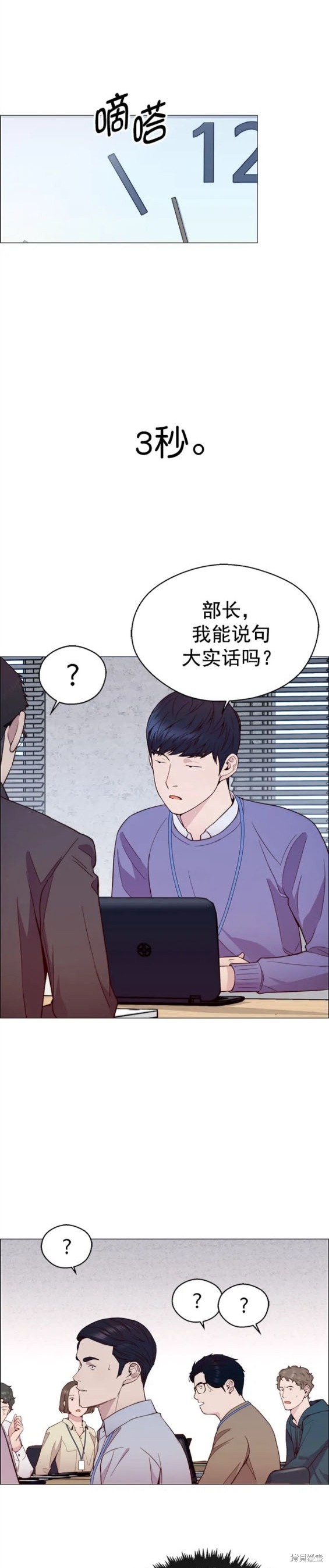 男子汉 第153话 第18页