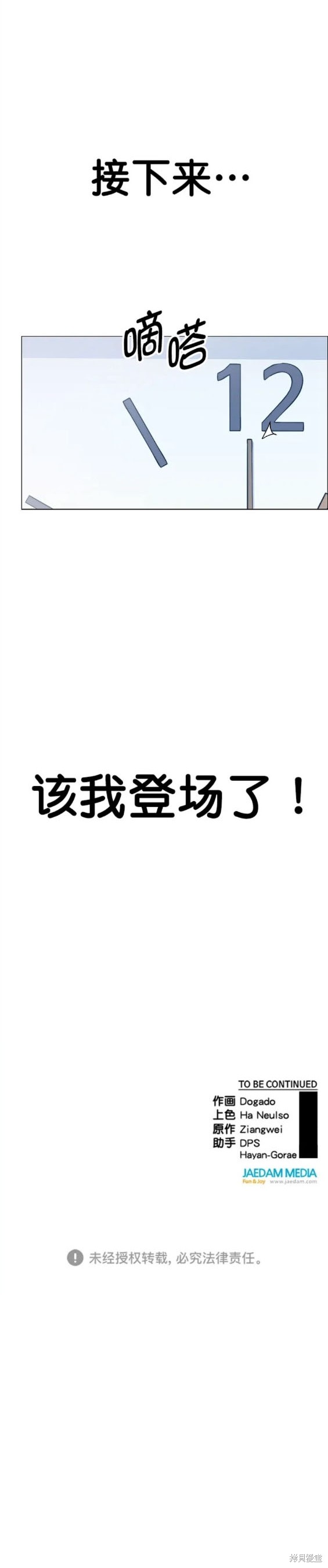 男子汉 第153话 第20页