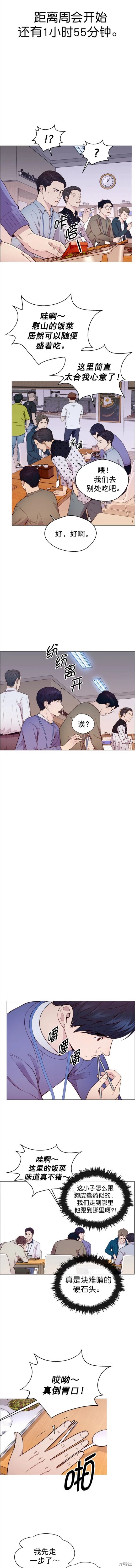 男子汉 第153话 第5页