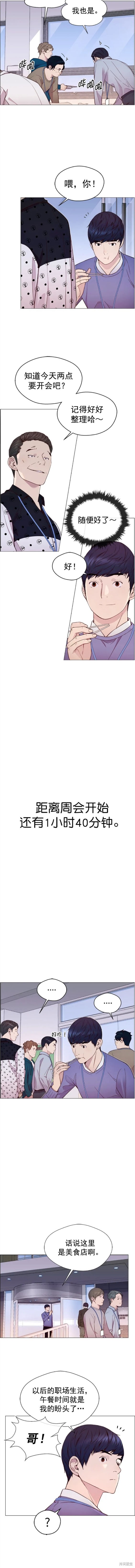 男子汉 第153话 第6页