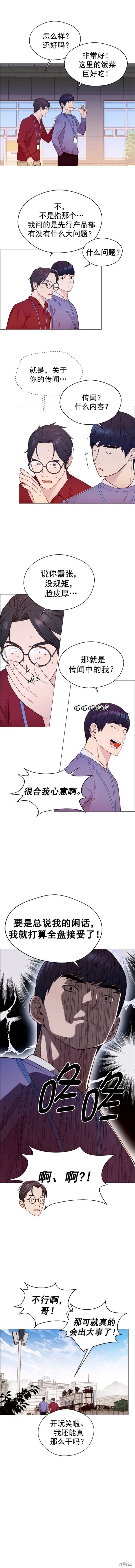 男子汉 第153话 第7页