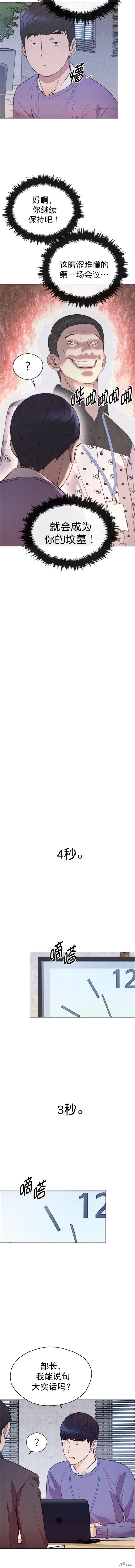 男子汉 第154话 第2页