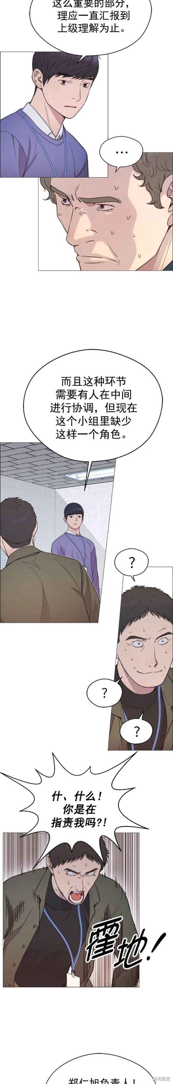 男子汉 第154话 第11页