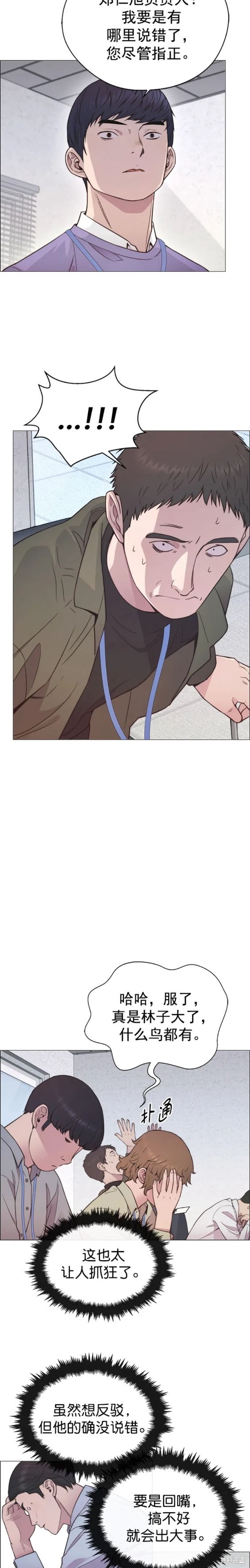 男子汉 第154话 第12页