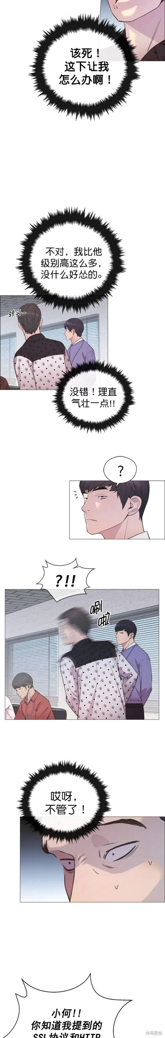 男子汉 第154话 第14页