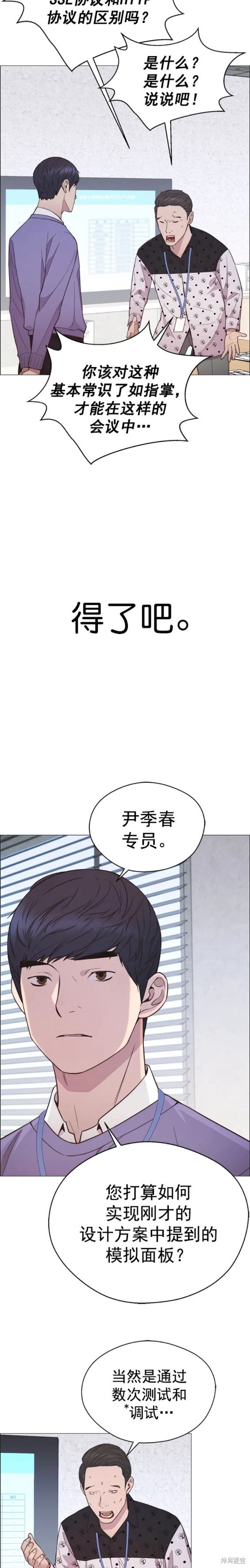 男子汉 第154话 第15页