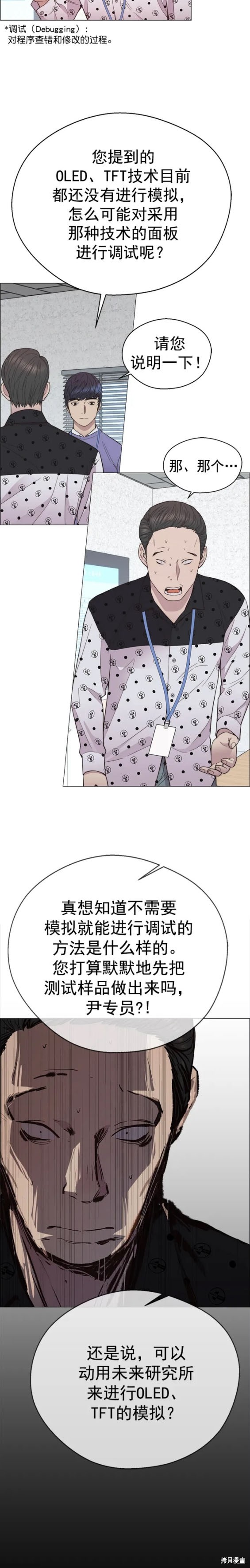 男子汉 第154话 第16页