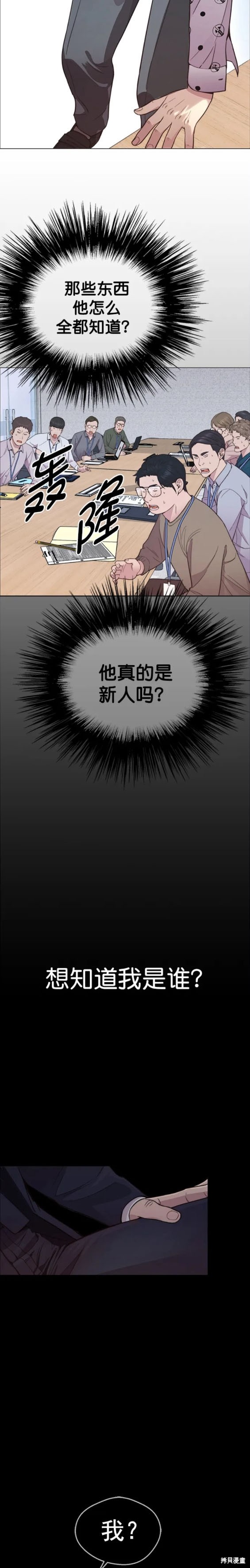男子汉 第154话 第19页