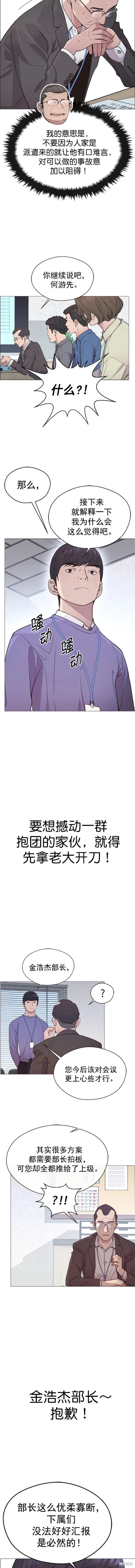 男子汉 第154话 第5页