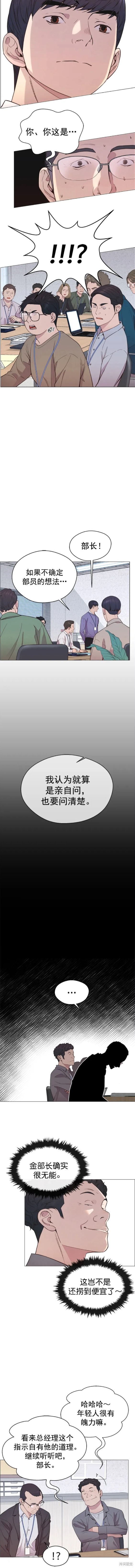 男子汉 第154话 第6页