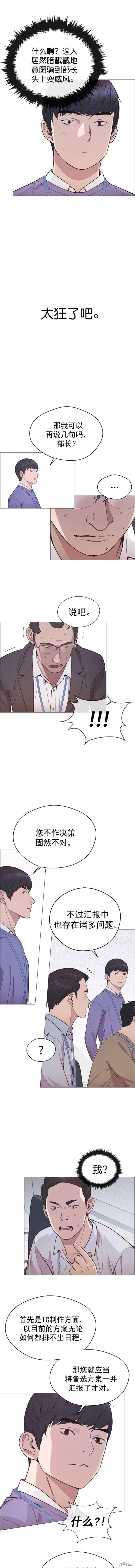 男子汉 第154话 第7页