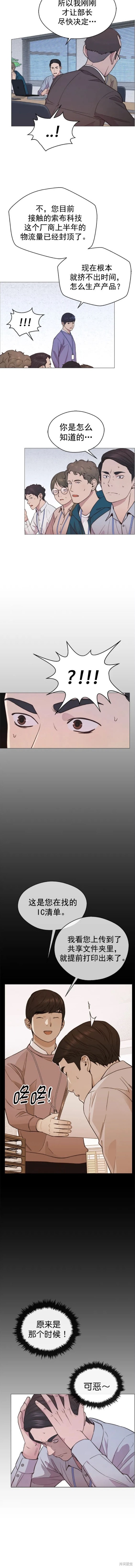 男子汉 第154话 第8页