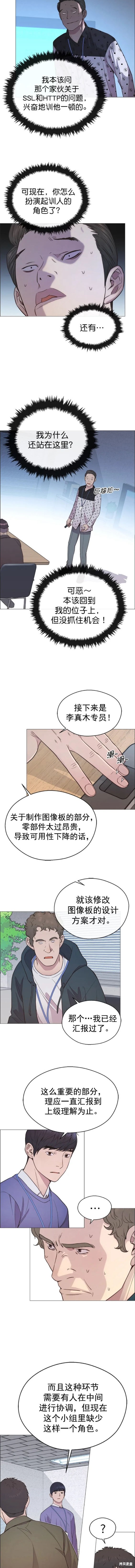 男子汉 第154话 第10页
