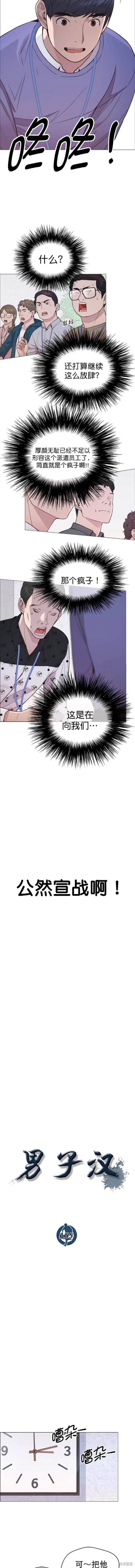 男子汉 第155话 第2页