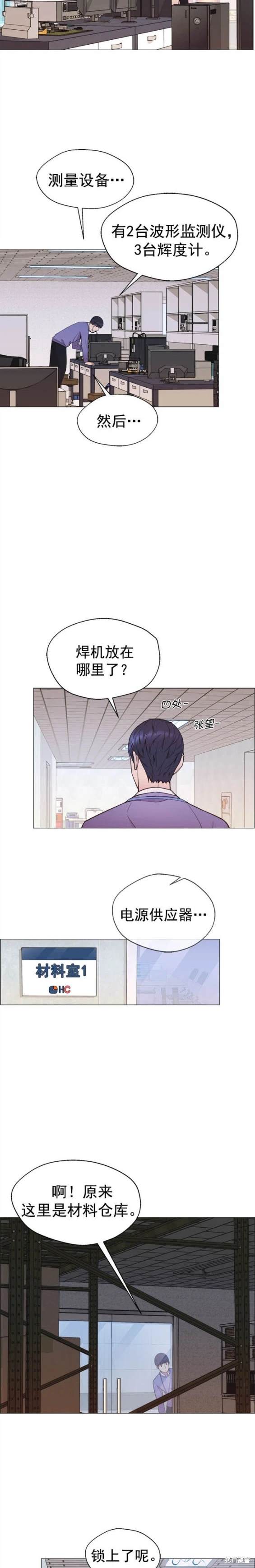 男子汉 第155话 第13页