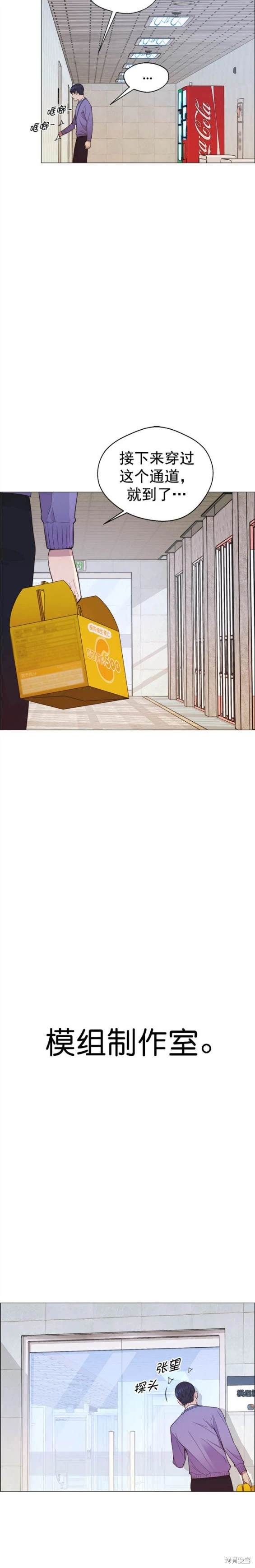 男子汉 第155话 第14页