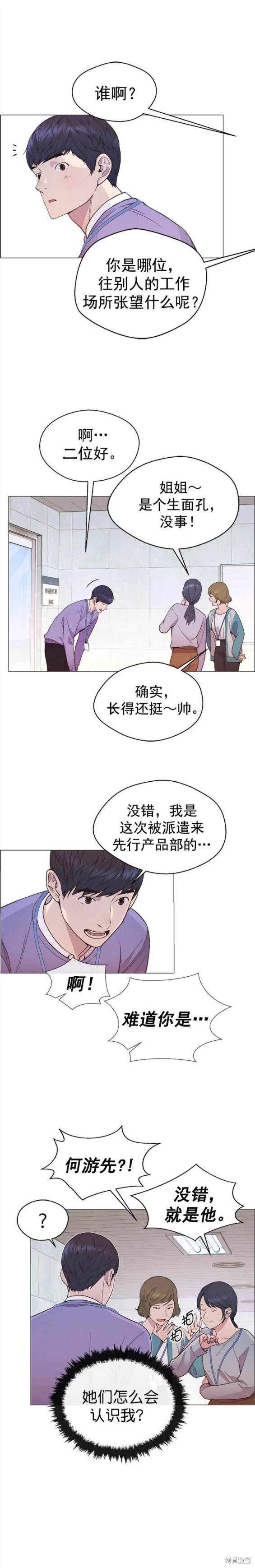 男子汉 第155话 第15页