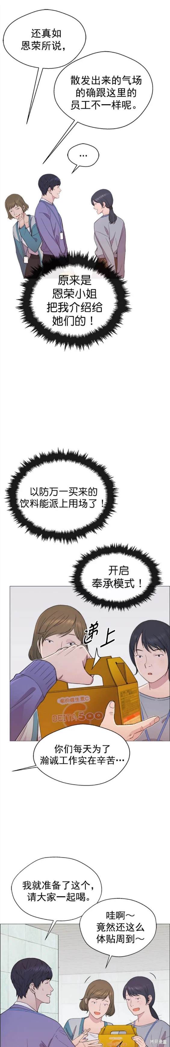 男子汉 第155话 第16页