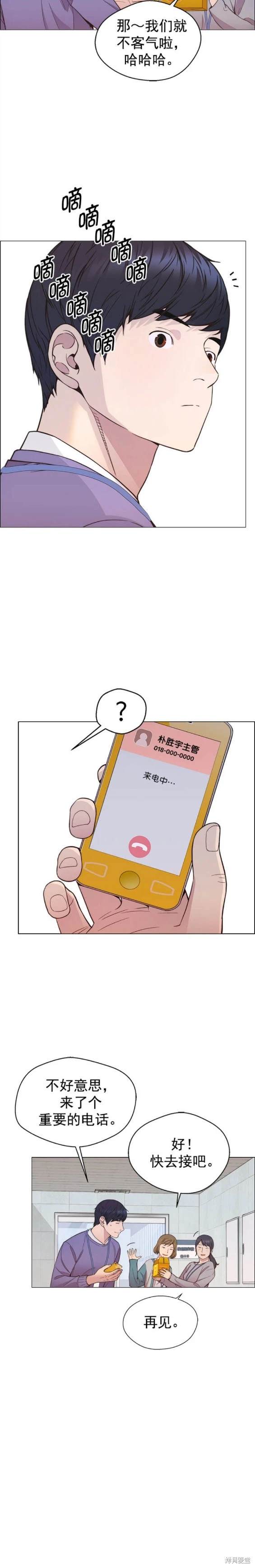 男子汉 第155话 第17页