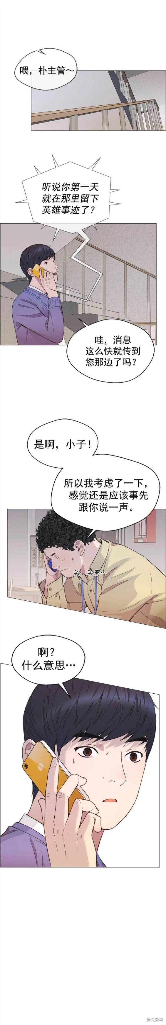 男子汉 第155话 第18页