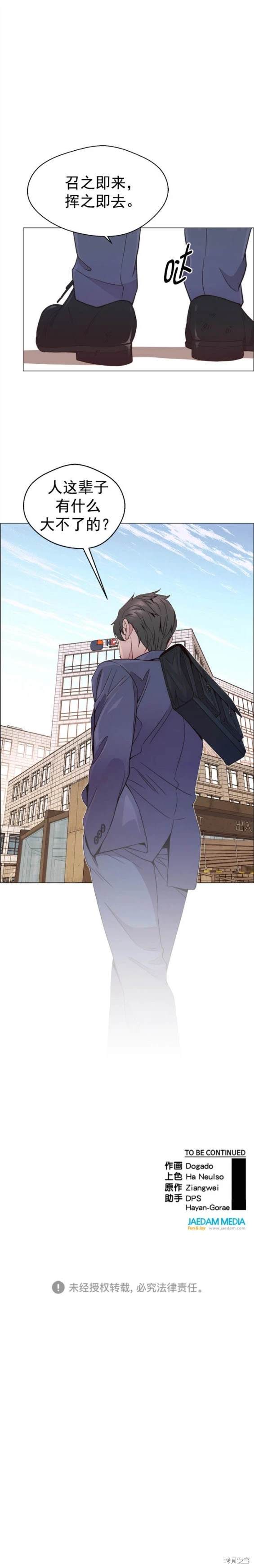 男子汉 第155话 第20页
