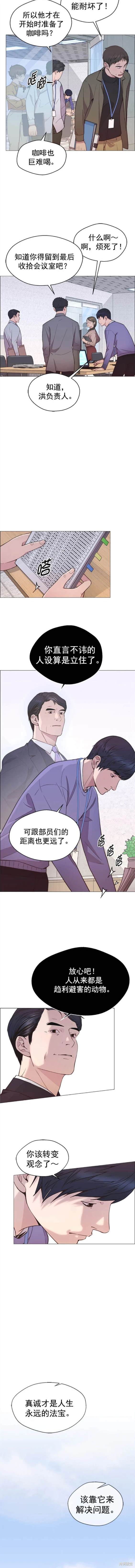 男子汉 第155话 第3页