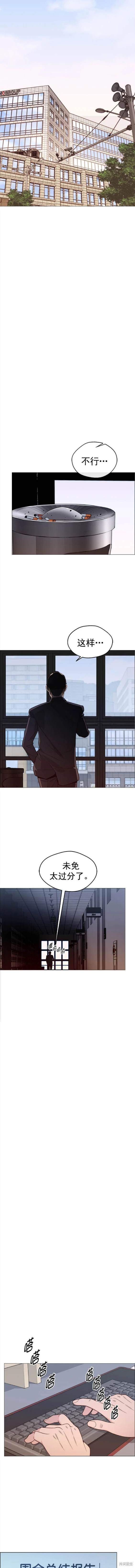 男子汉 第155话 第4页
