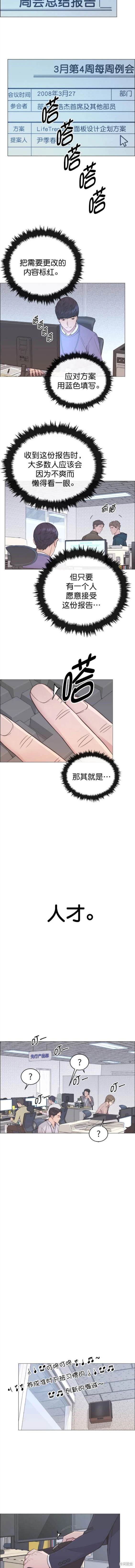 男子汉 第155话 第5页