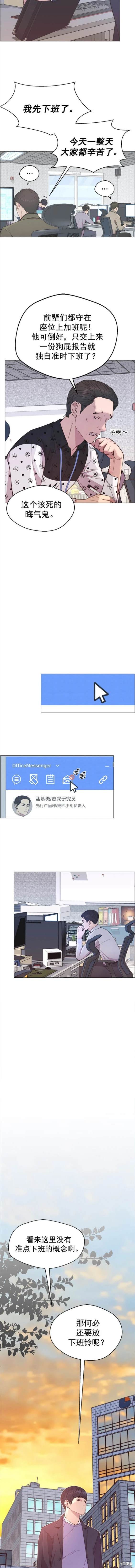 男子汉 第155话 第6页