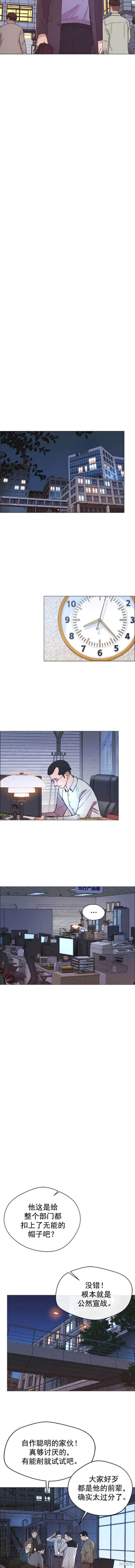 男子汉 第155话 第7页