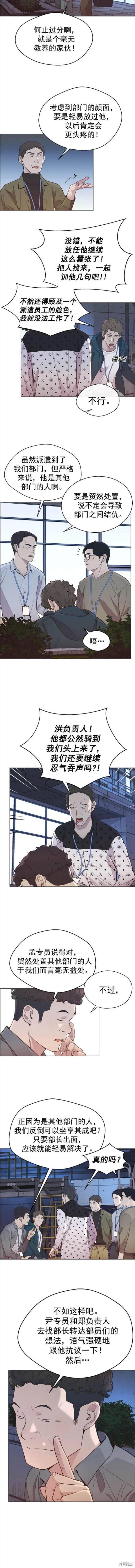 男子汉 第155话 第8页