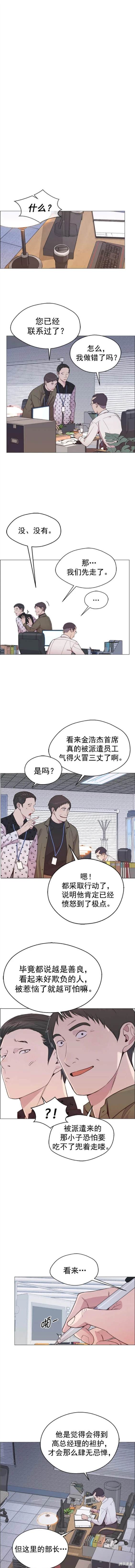 男子汉 第155话 第9页