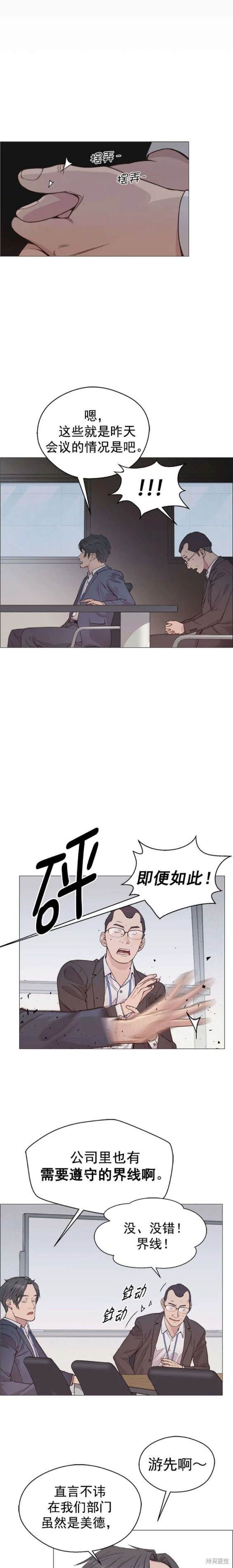 男子汉 第156话 第12页