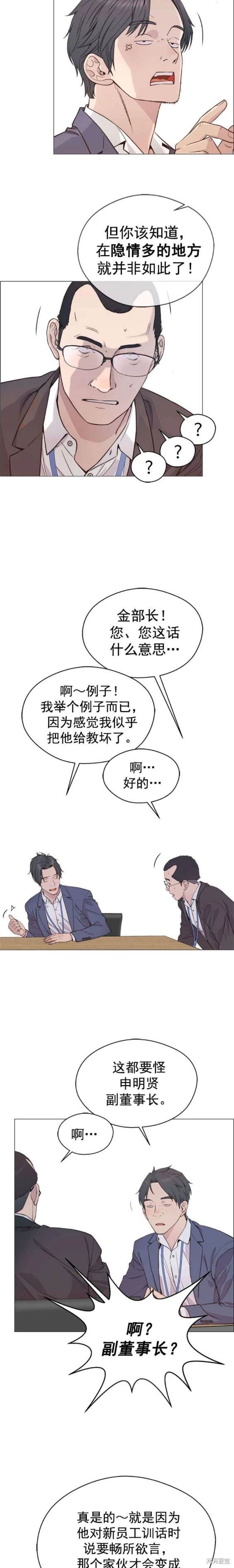 男子汉 第156话 第13页