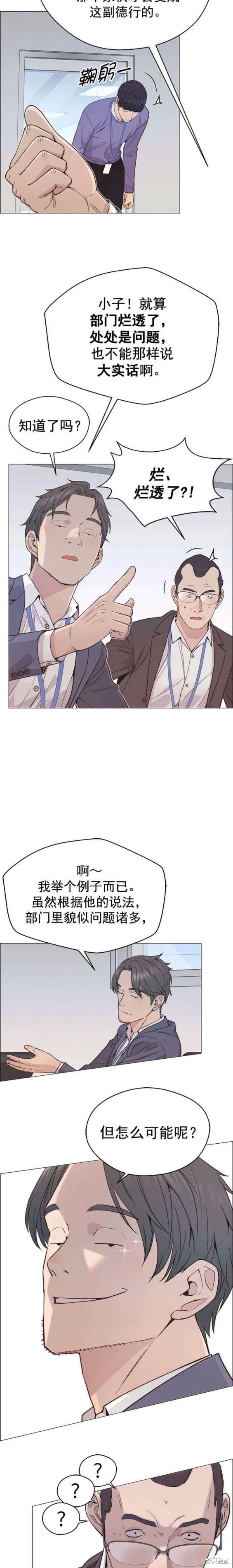 男子汉 第156话 第14页
