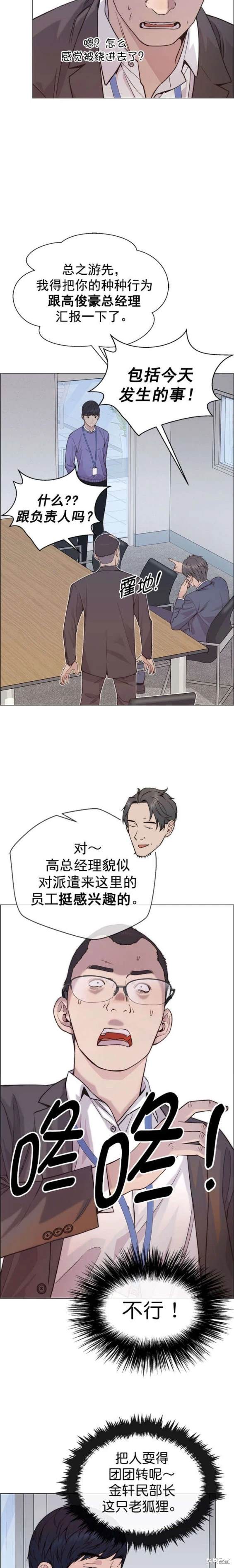 男子汉 第156话 第15页